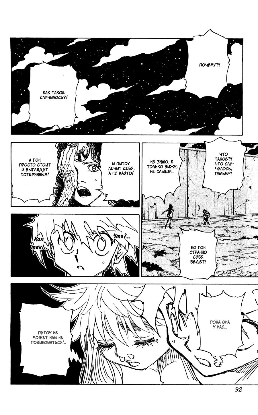 Read HUNTER×HUNTER RU Manga Online