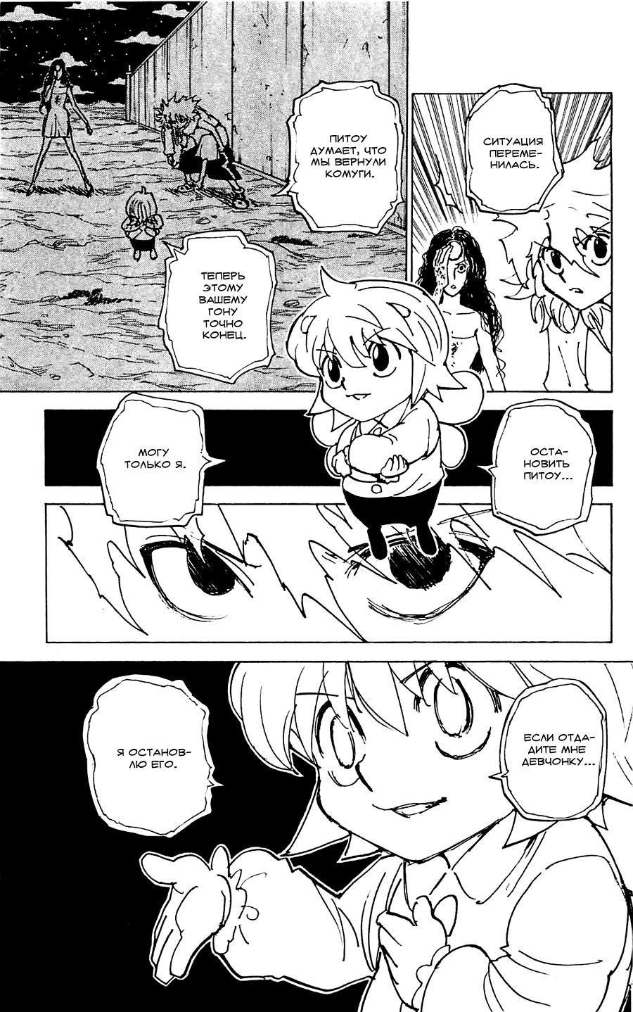 Read HUNTER×HUNTER RU Manga Online