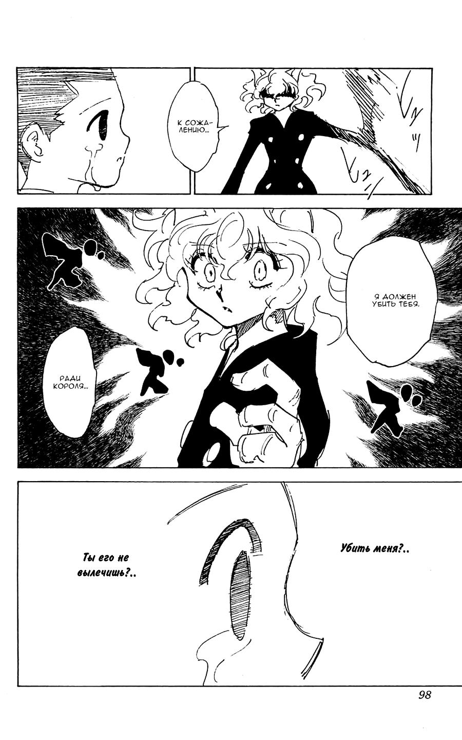 Read HUNTER×HUNTER RU Manga Online
