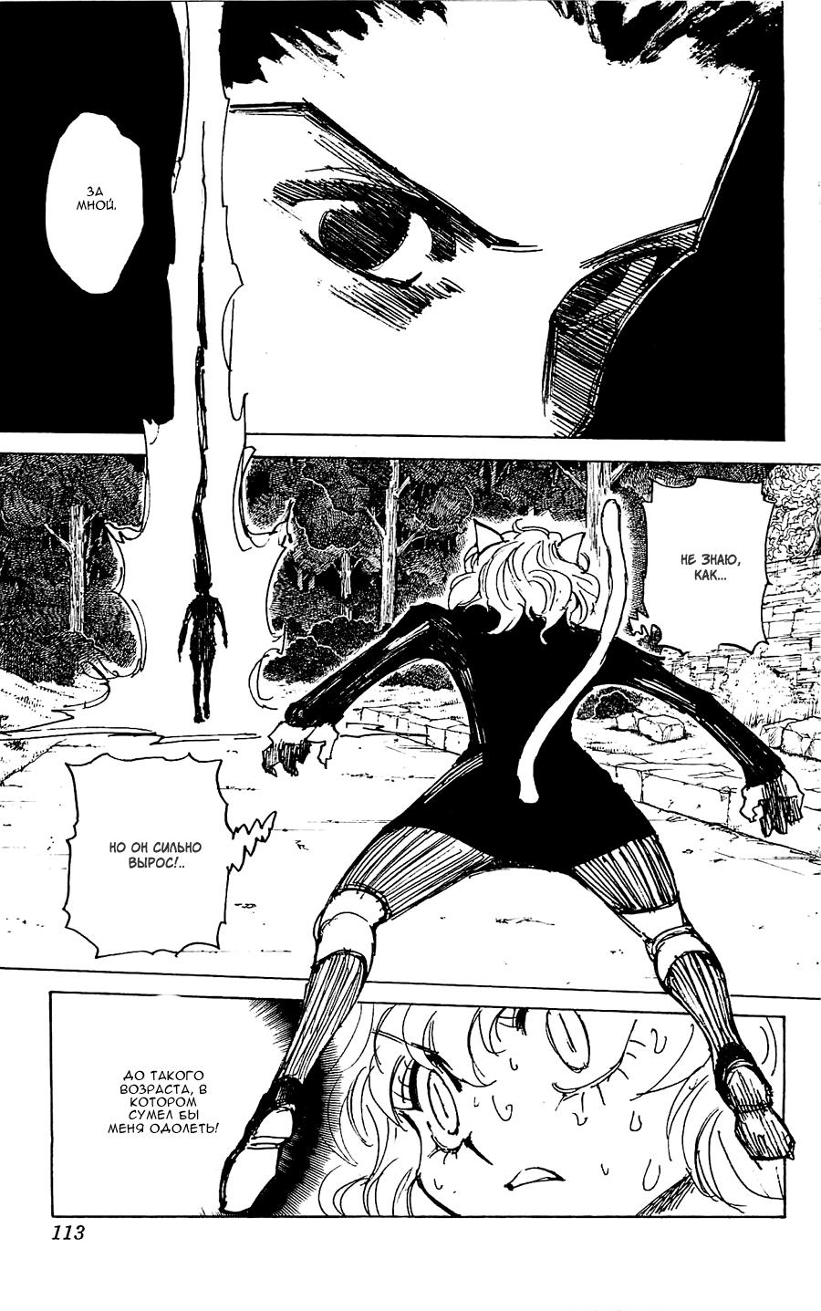 Read HUNTER×HUNTER RU Manga Online