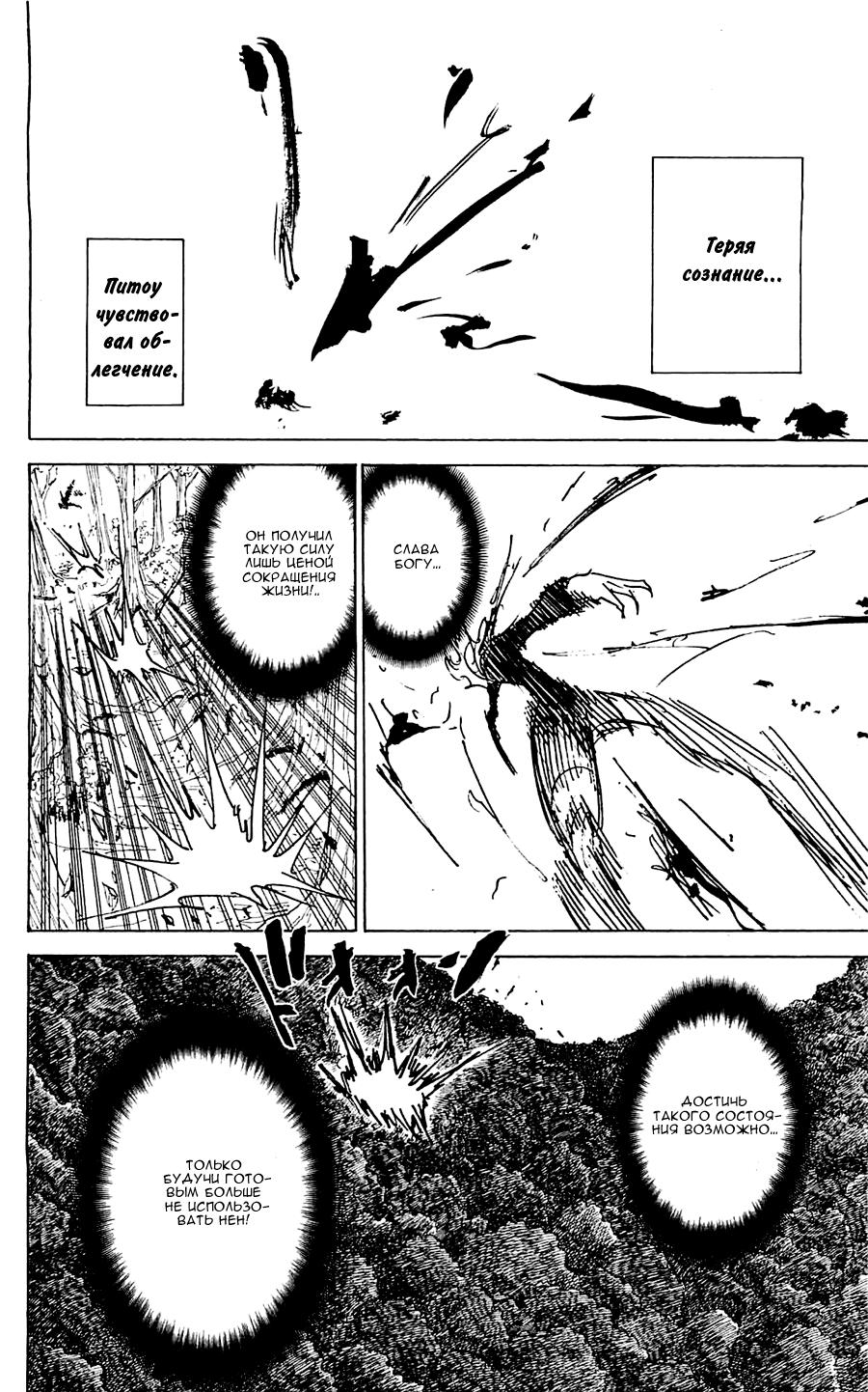 Read HUNTER×HUNTER RU Manga Online