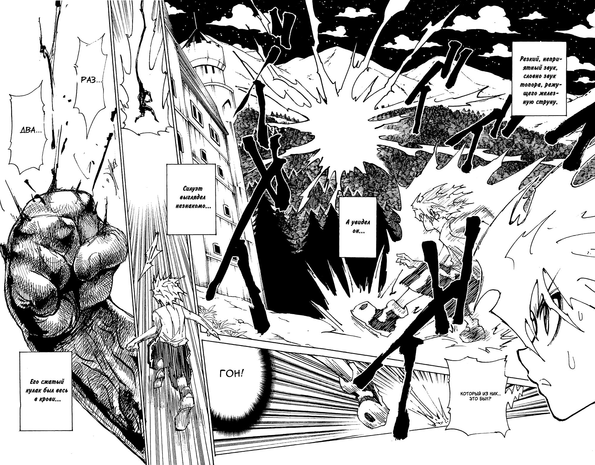 Read HUNTER×HUNTER RU Manga Online
