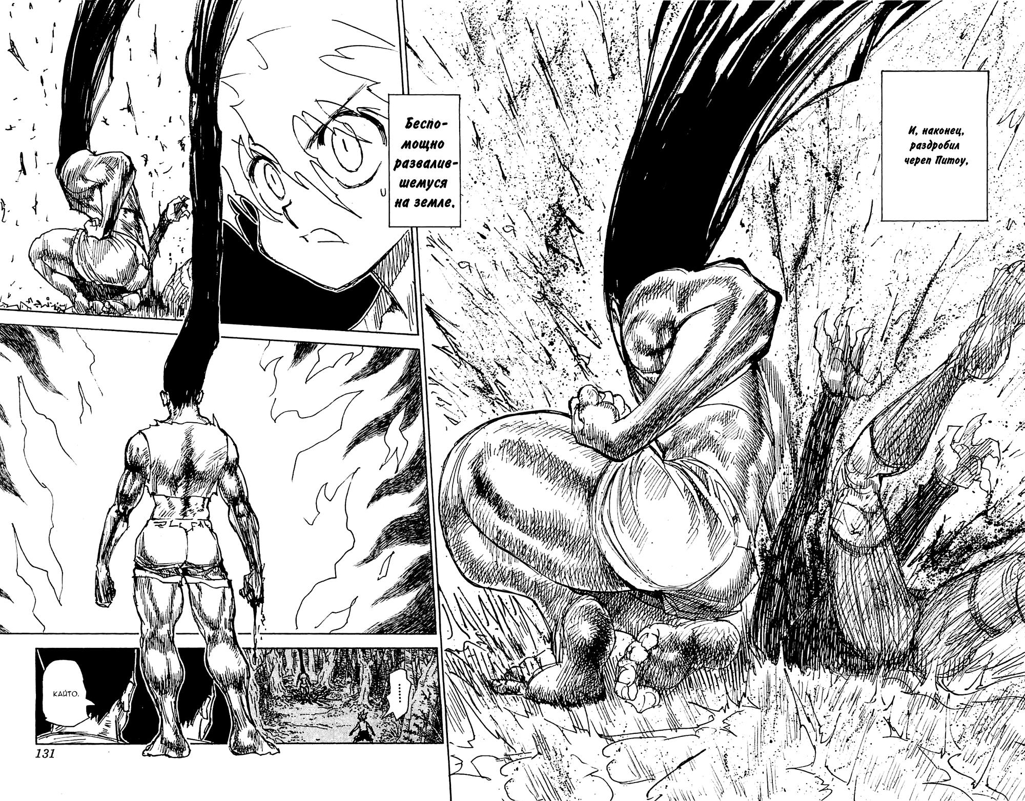 Read HUNTER×HUNTER RU Manga Online