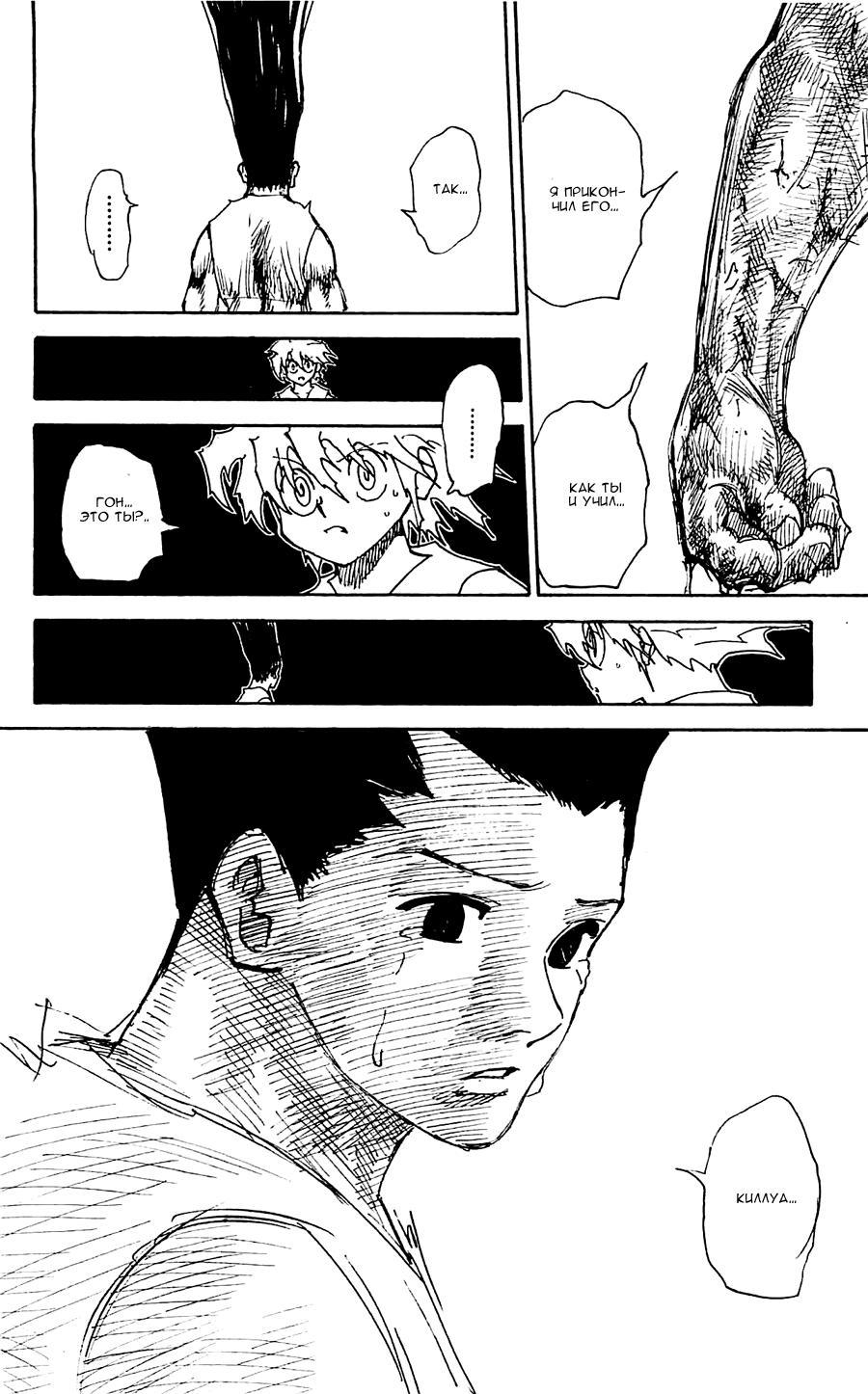 Read HUNTER×HUNTER RU Manga Online