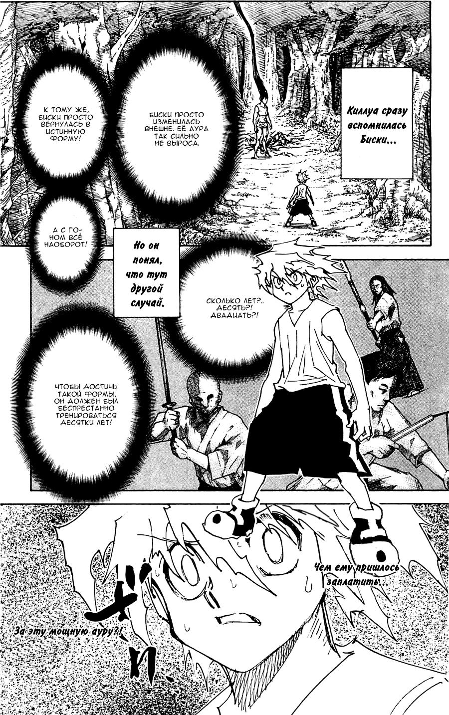 Read HUNTER×HUNTER RU Manga Online
