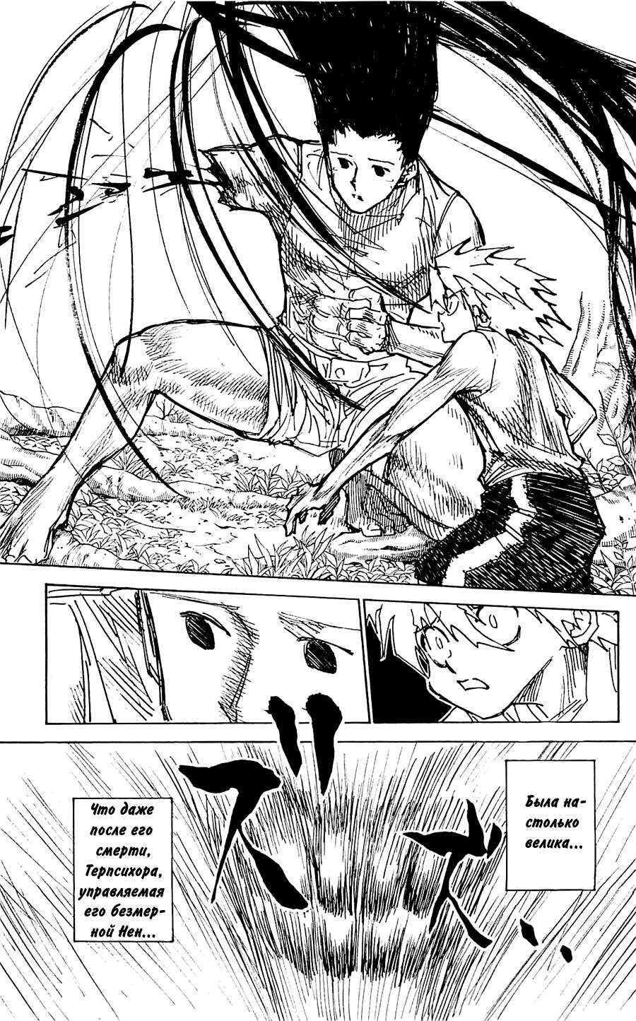 Read HUNTER×HUNTER RU Manga Online