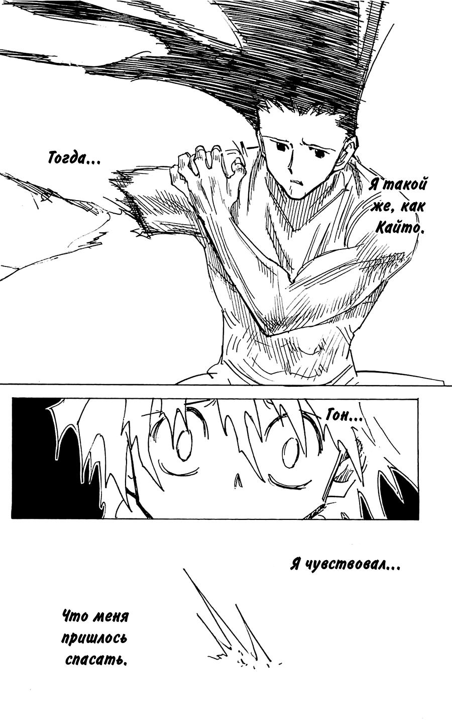 Read HUNTER×HUNTER RU Manga Online