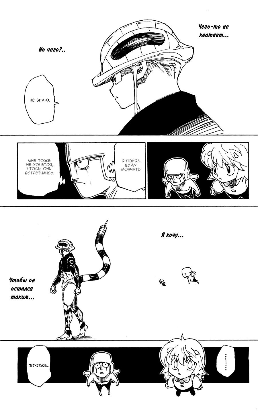 Read HUNTER×HUNTER RU Manga Online