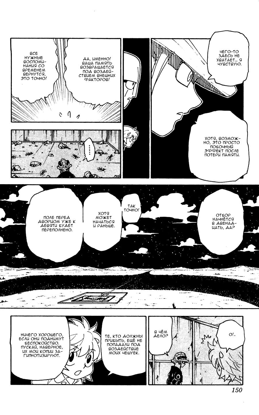 Read HUNTER×HUNTER RU Manga Online