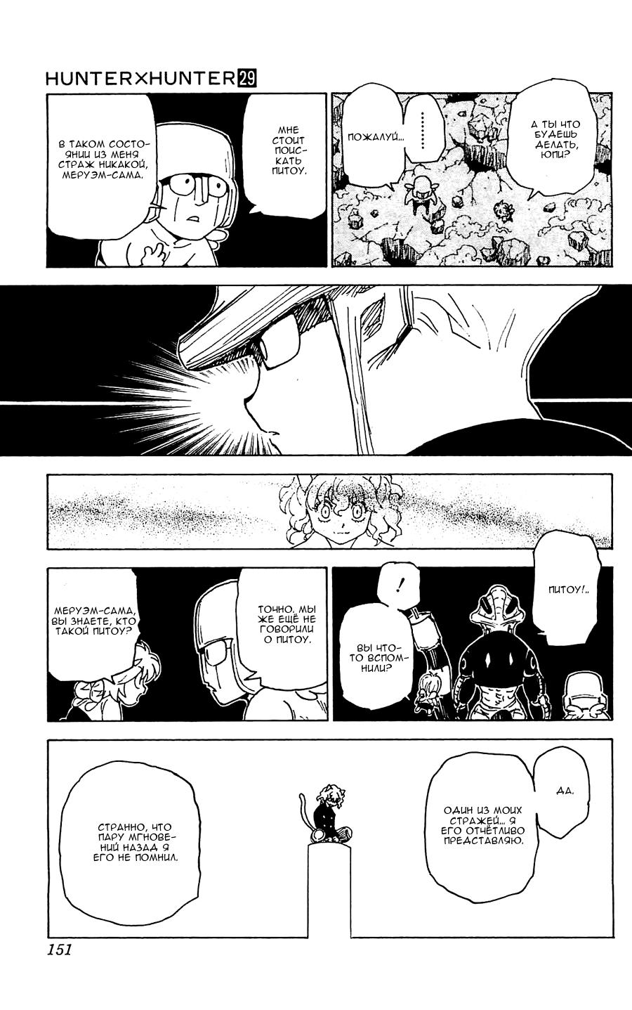 Read HUNTER×HUNTER RU Manga Online
