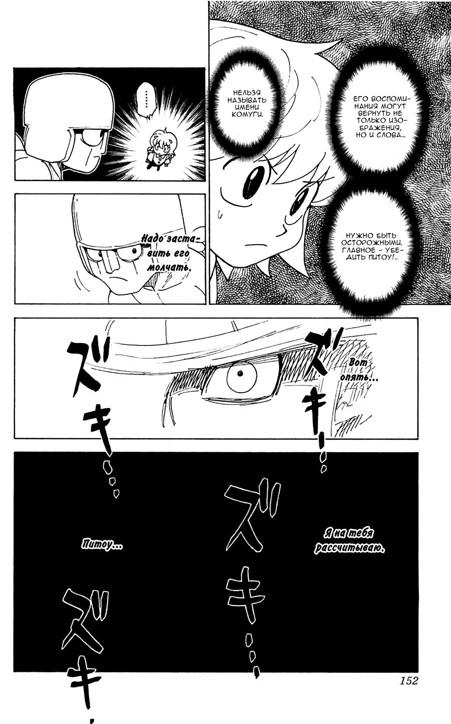 Read HUNTER×HUNTER RU Manga Online