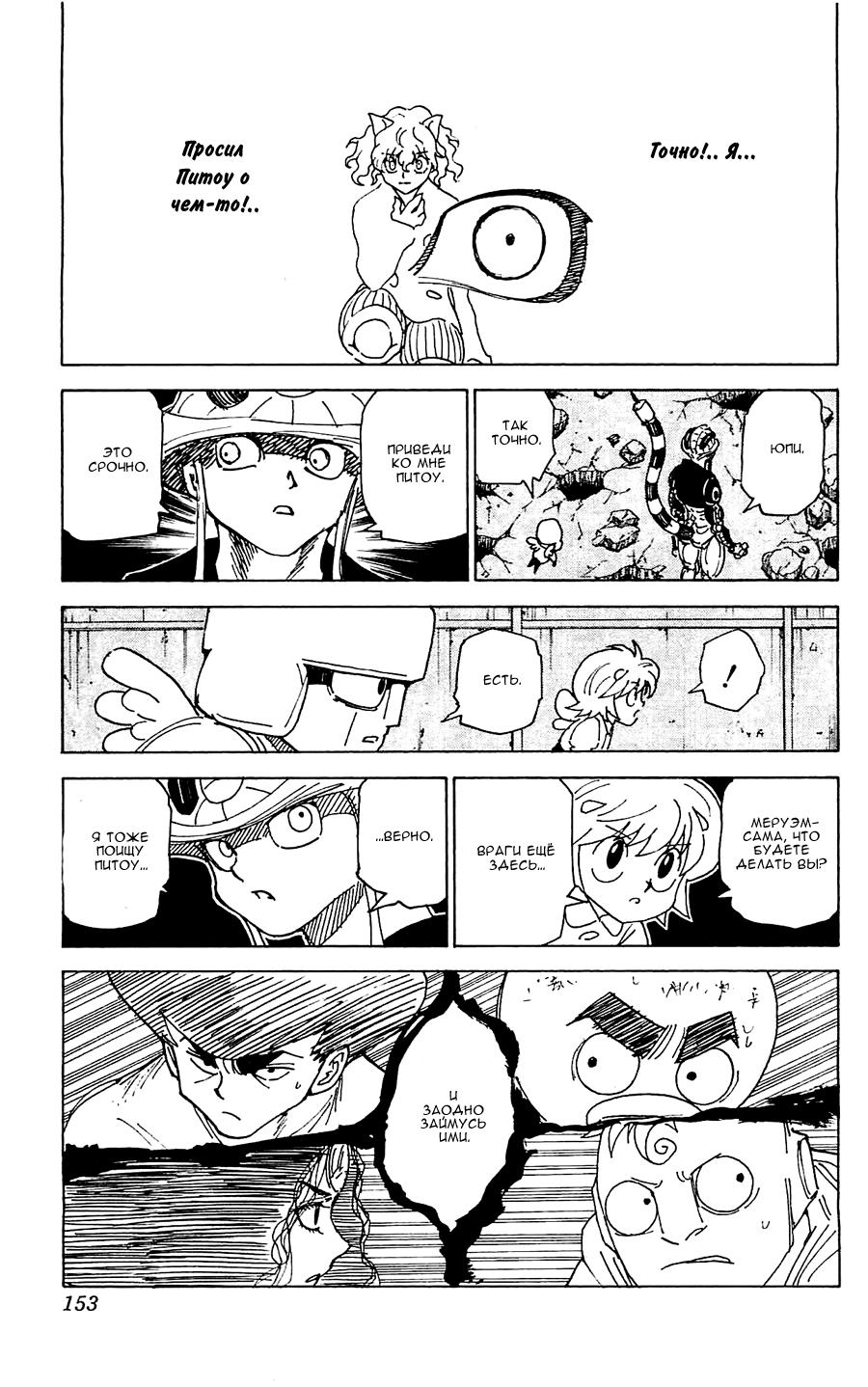 Read HUNTER×HUNTER RU Manga Online