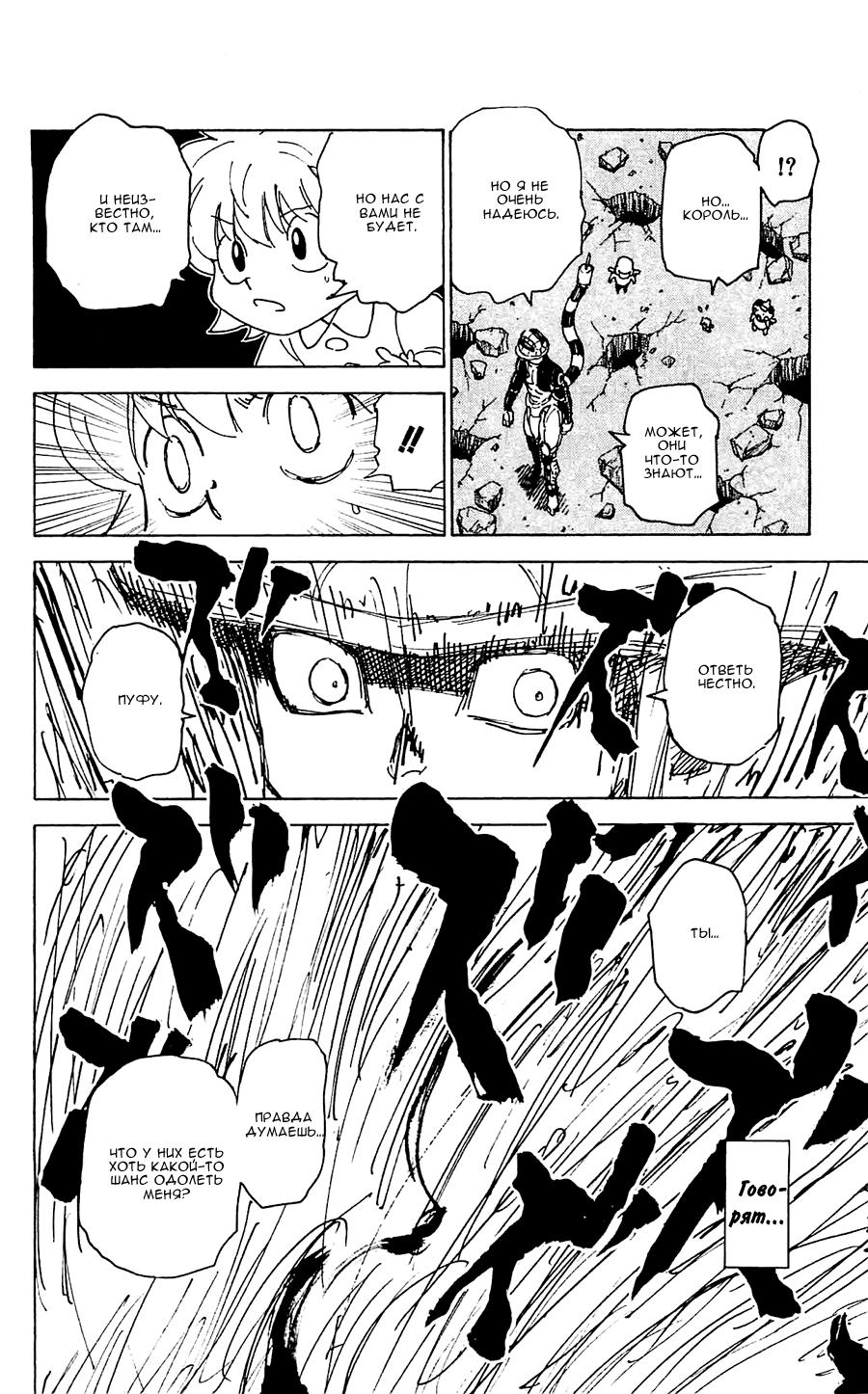 Read HUNTER×HUNTER RU Manga Online