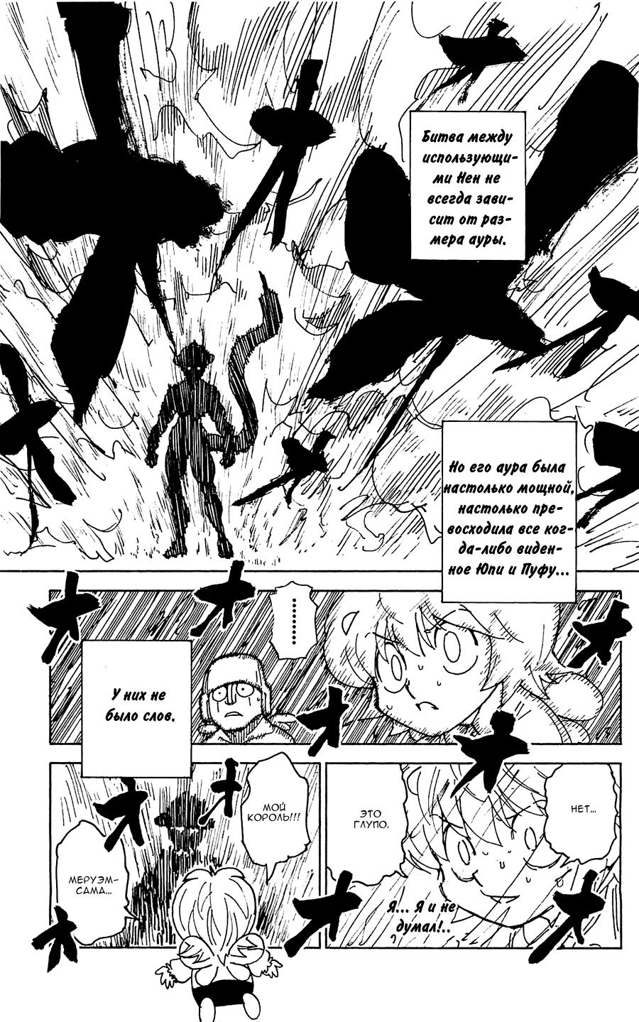 Read HUNTER×HUNTER RU Manga Online