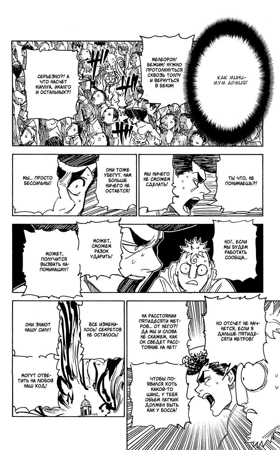 Read HUNTER×HUNTER RU Manga Online