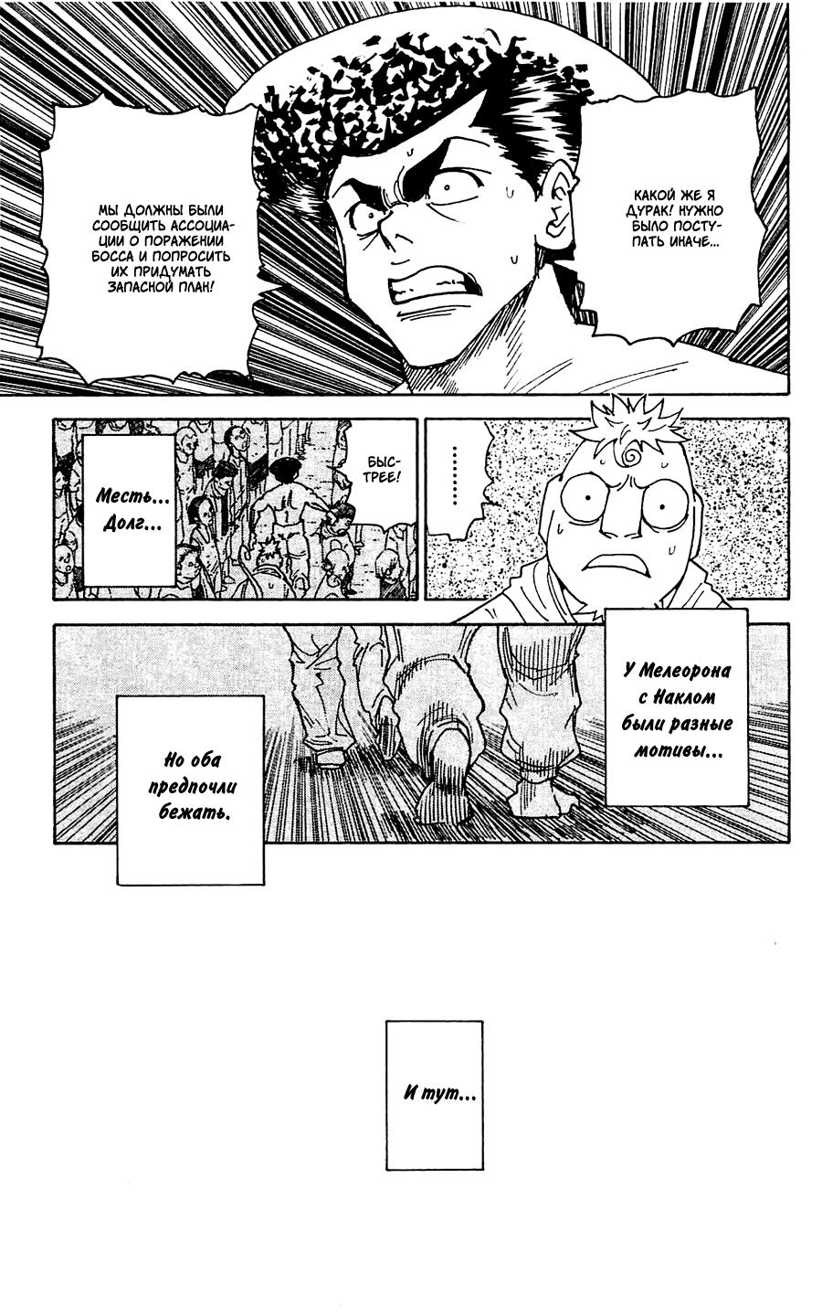 Read HUNTER×HUNTER RU Manga Online