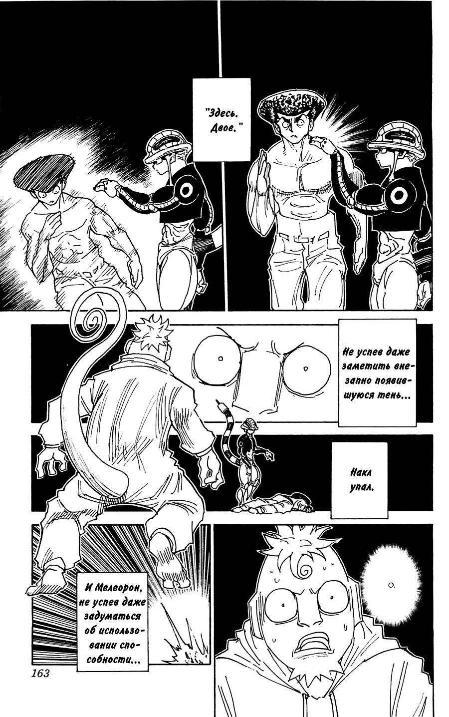 Read HUNTER×HUNTER RU Manga Online
