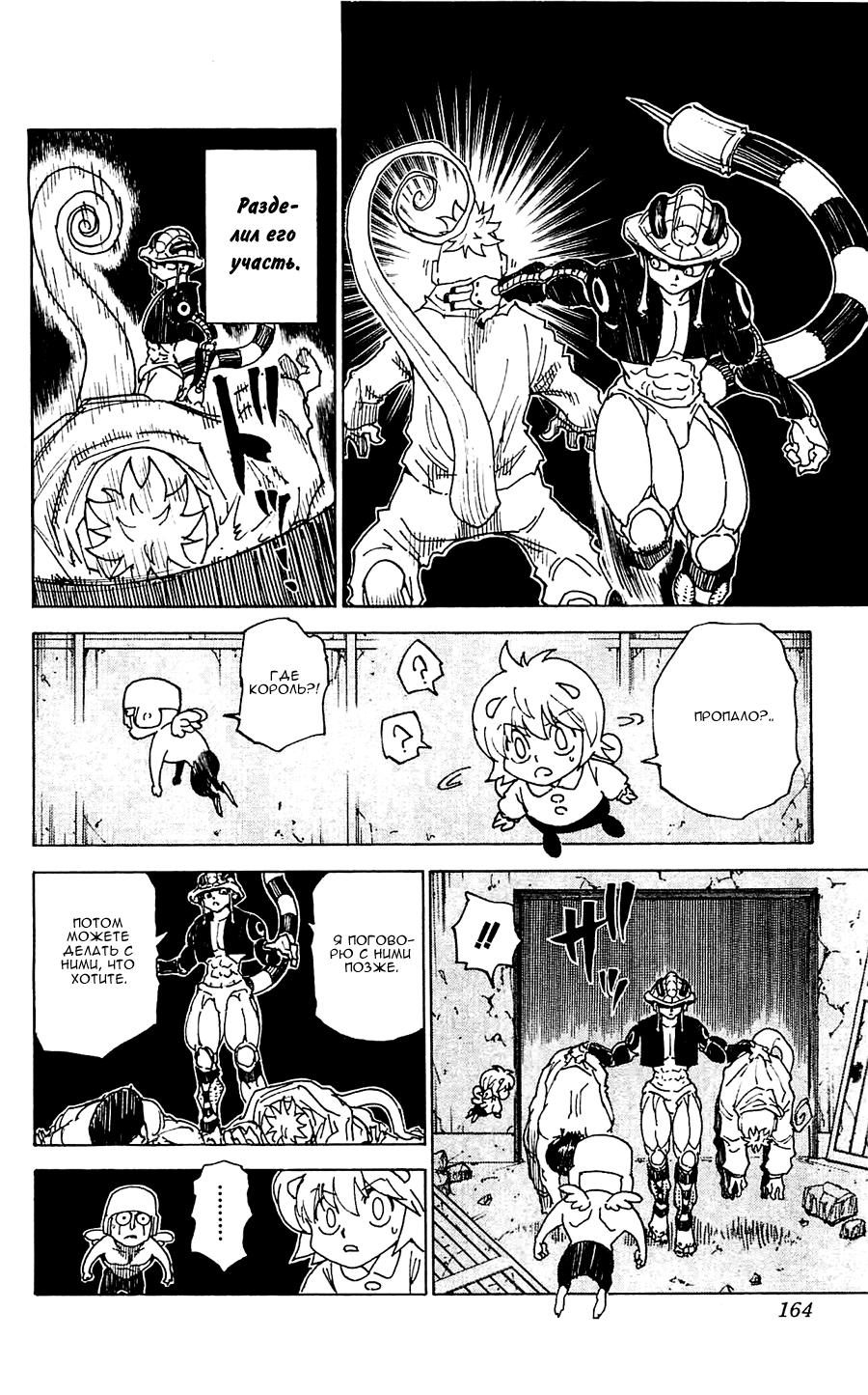 Read HUNTER×HUNTER RU Manga Online