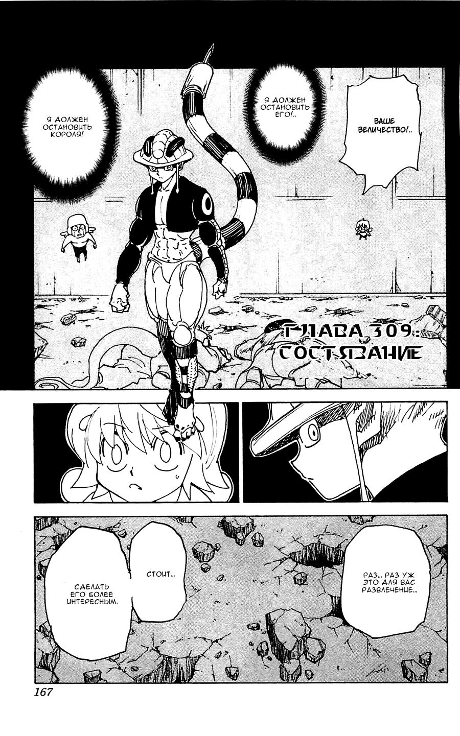 Read HUNTER×HUNTER RU Manga Online