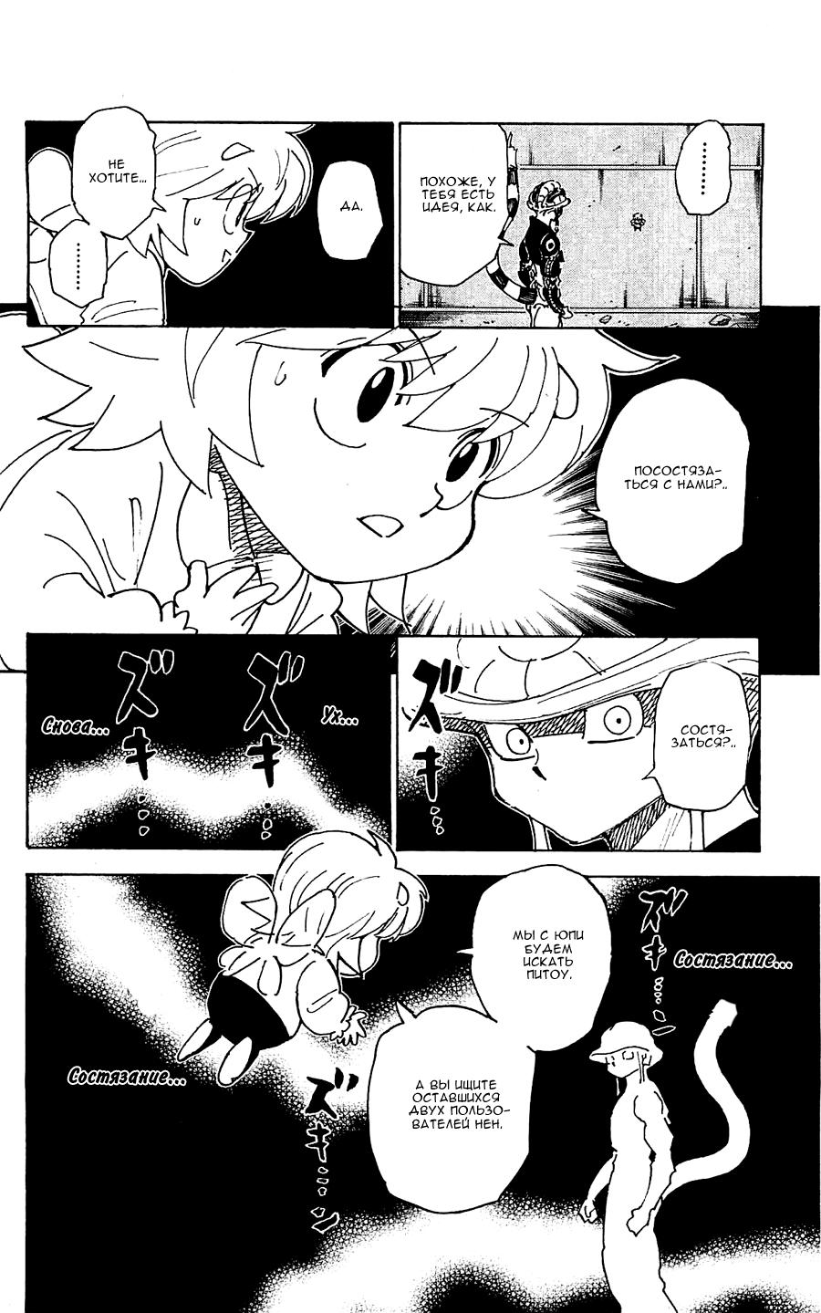 Read HUNTER×HUNTER RU Manga Online