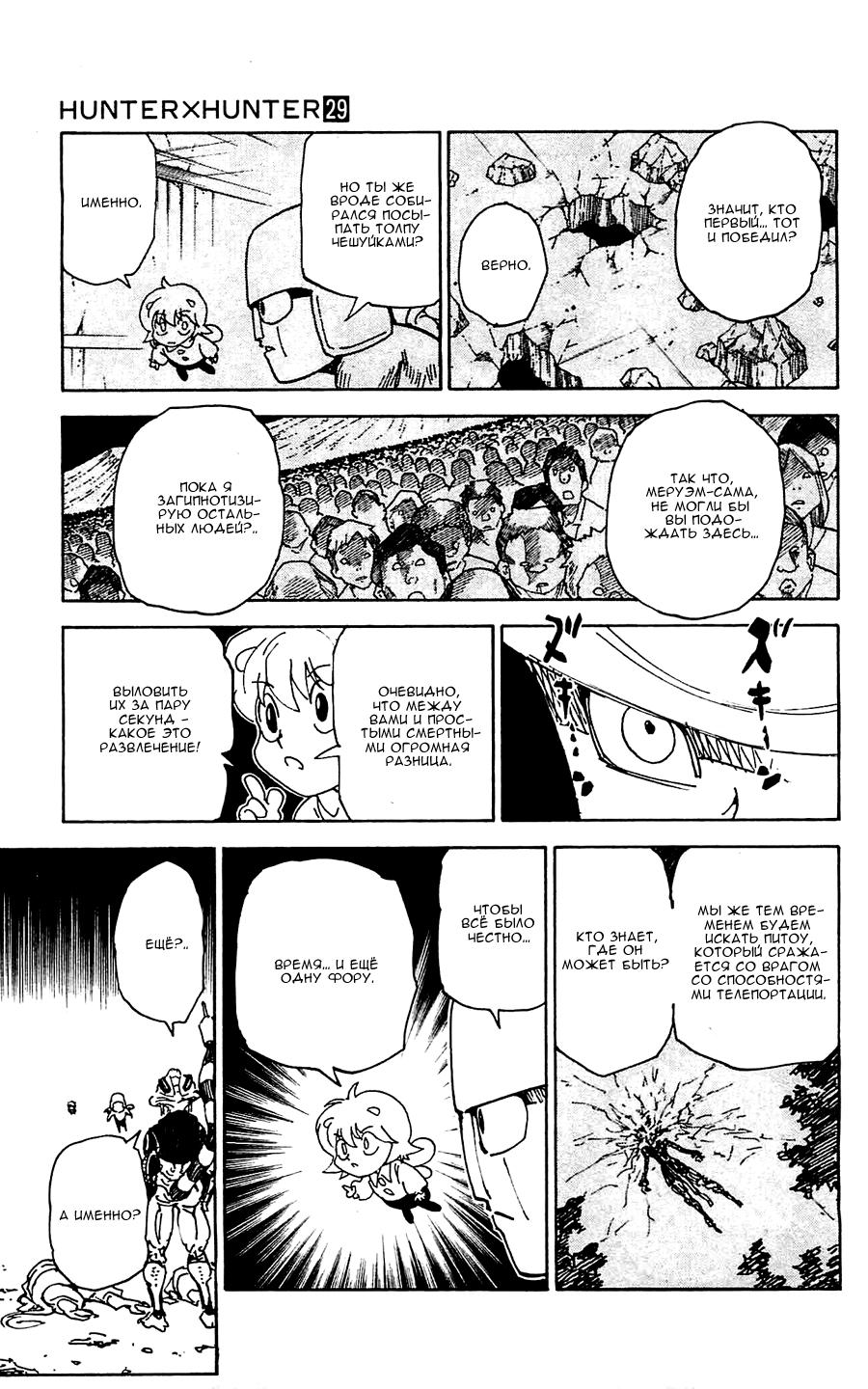 Read HUNTER×HUNTER RU Manga Online