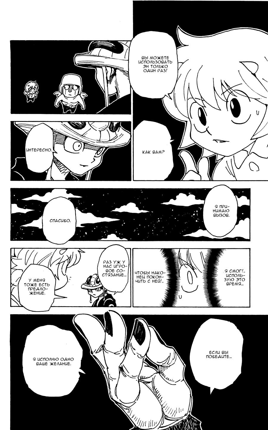 Read HUNTER×HUNTER RU Manga Online