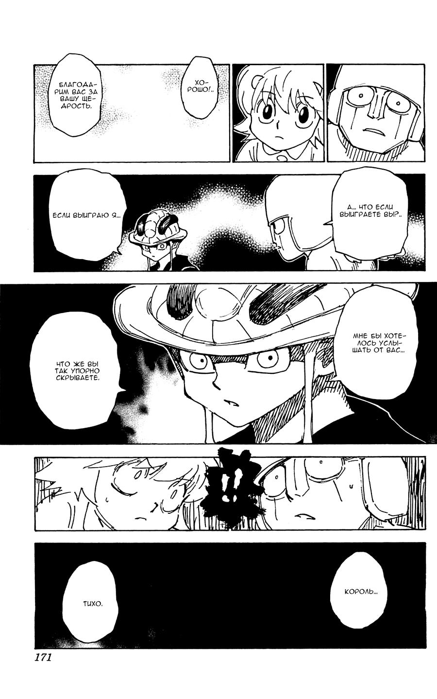 Read HUNTER×HUNTER RU Manga Online