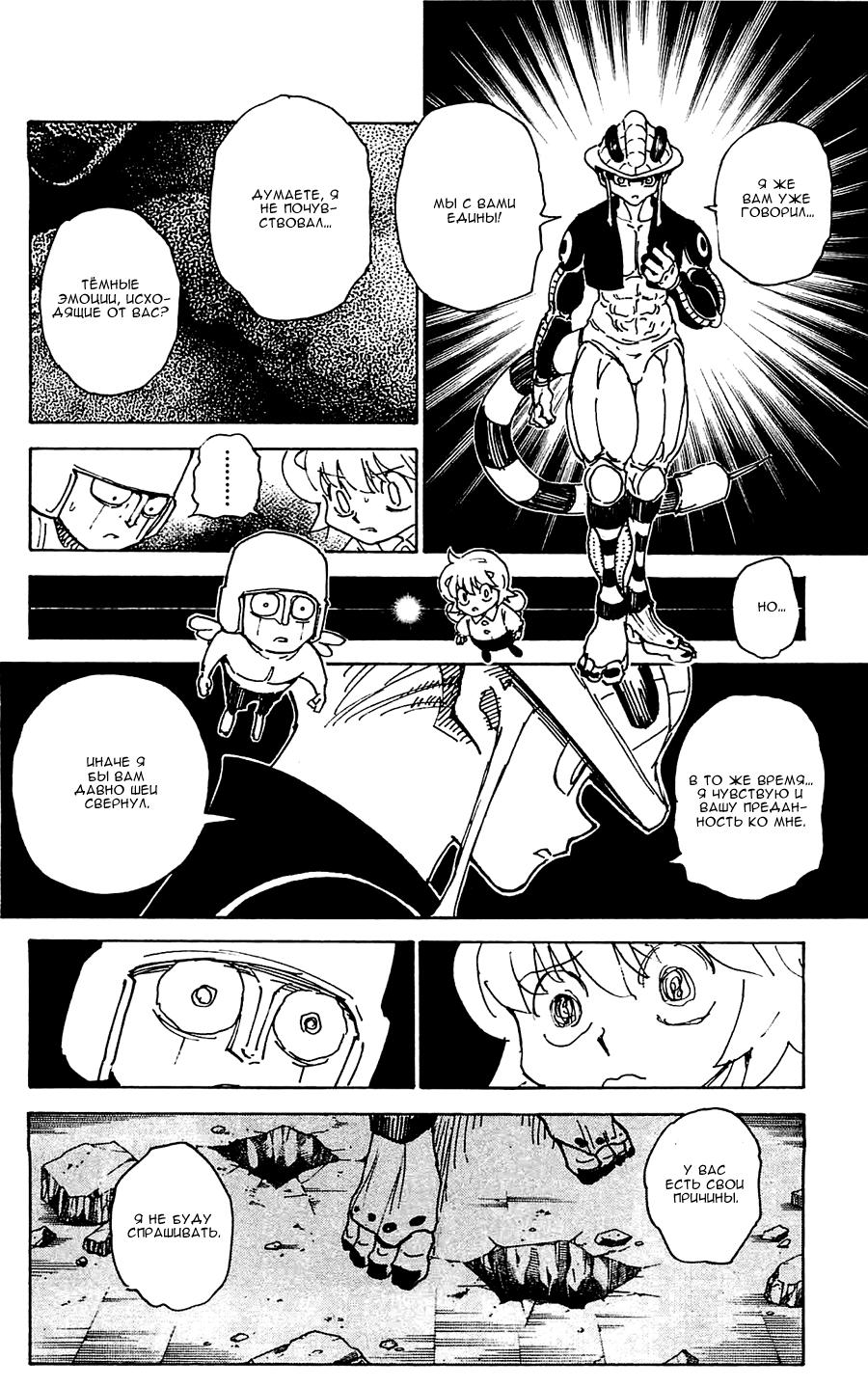 Read HUNTER×HUNTER RU Manga Online