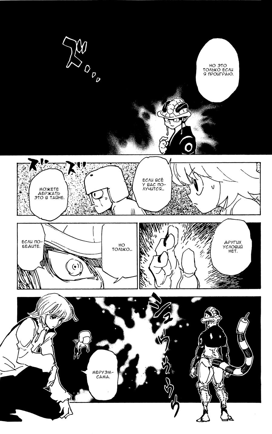 Read HUNTER×HUNTER RU Manga Online
