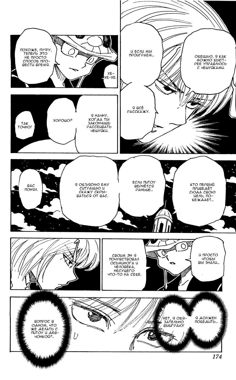 Read HUNTER×HUNTER RU Manga Online
