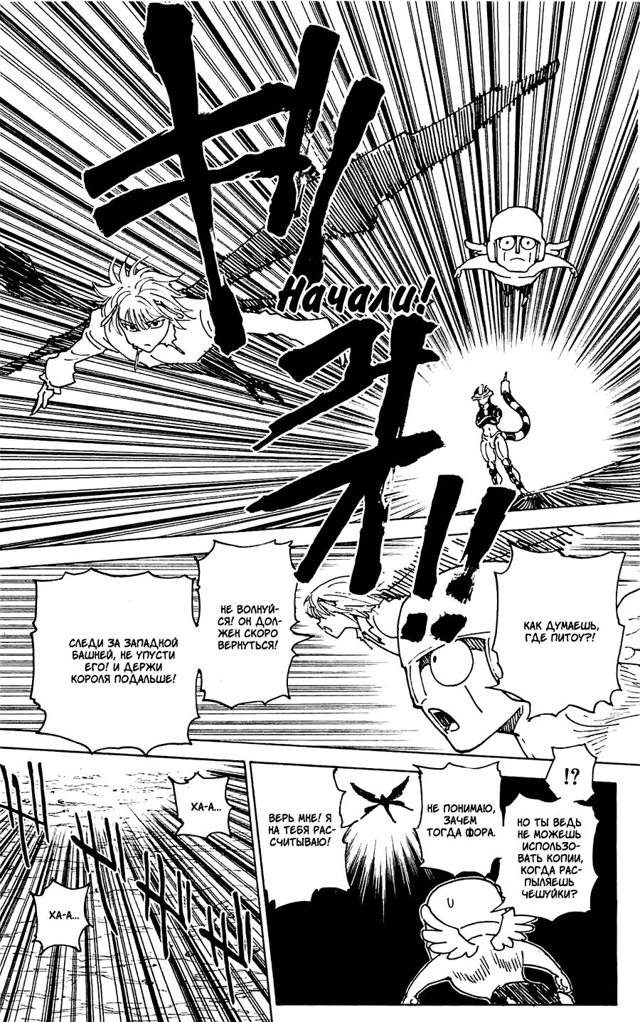 Read HUNTER×HUNTER RU Manga Online