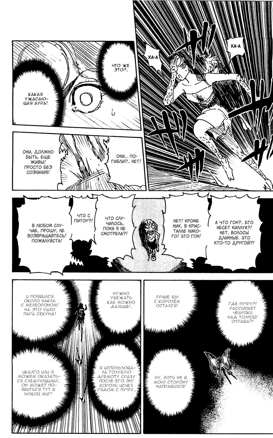 Read HUNTER×HUNTER RU Manga Online