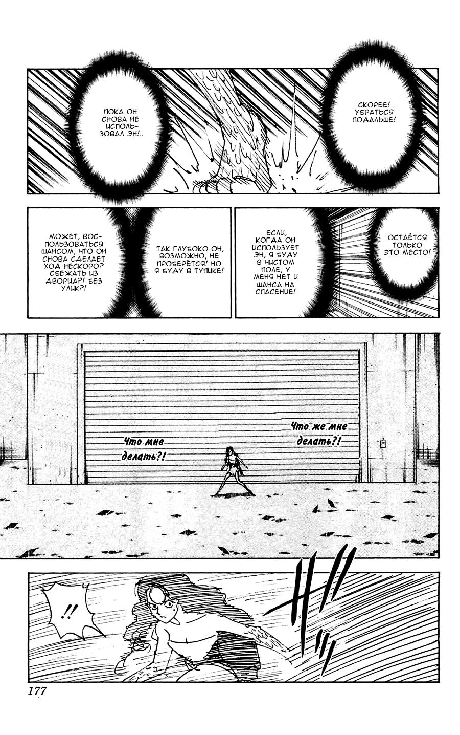 Read HUNTER×HUNTER RU Manga Online