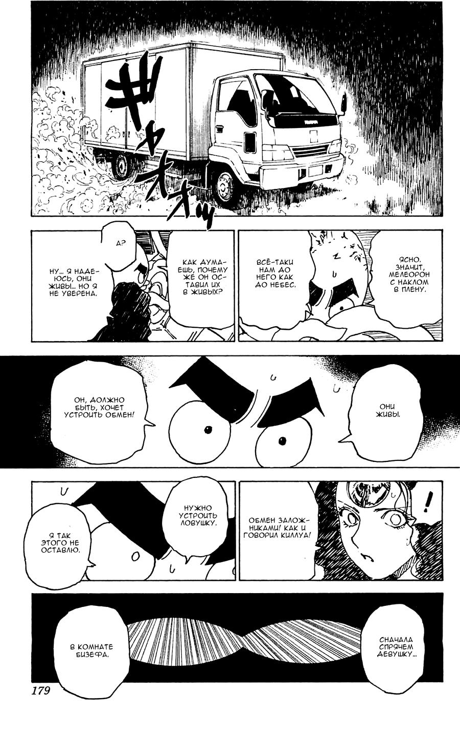 Read HUNTER×HUNTER RU Manga Online