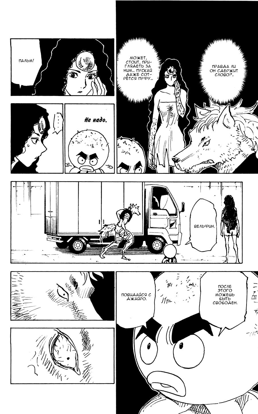 Read HUNTER×HUNTER RU Manga Online