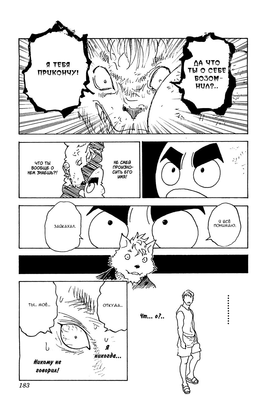 Read HUNTER×HUNTER RU Manga Online