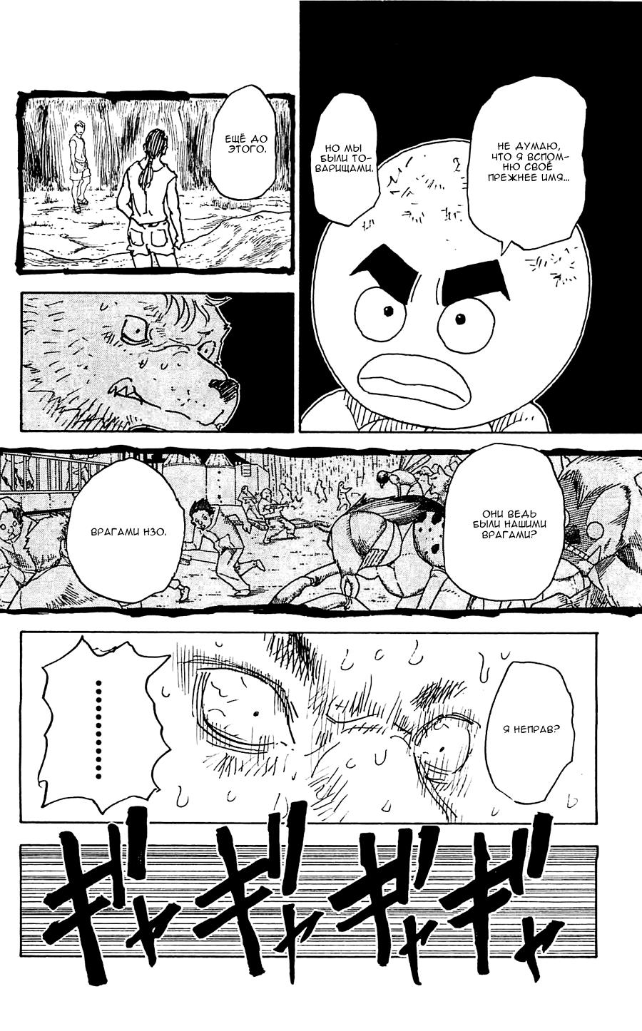 Read HUNTER×HUNTER RU Manga Online