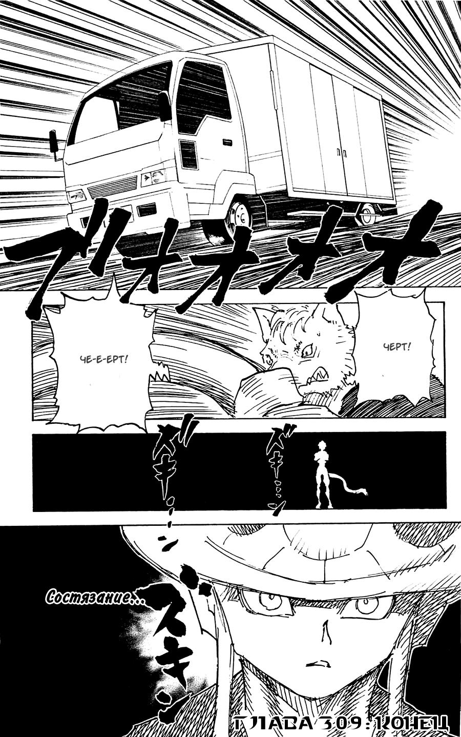 Read HUNTER×HUNTER RU Manga Online