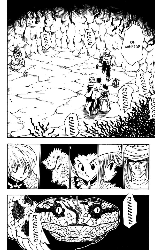 Read HUNTER×HUNTER RU Manga Online