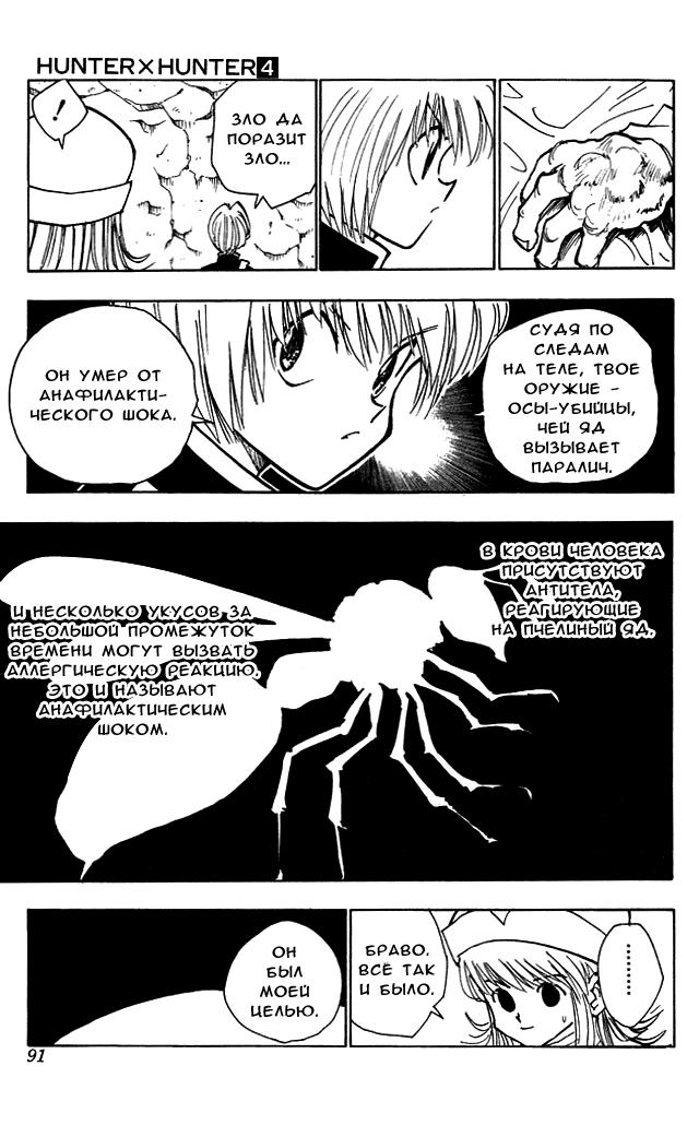 Read HUNTER×HUNTER RU Manga Online