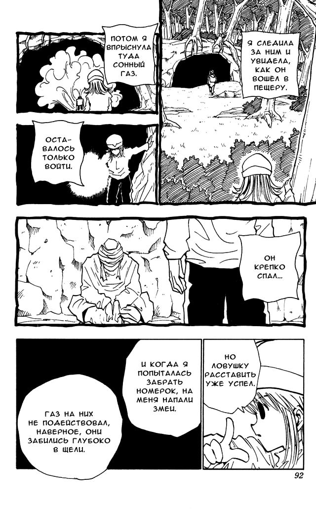 Read HUNTER×HUNTER RU Manga Online