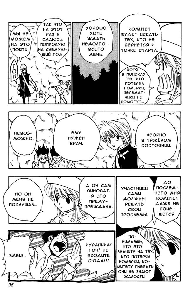 Read HUNTER×HUNTER RU Manga Online