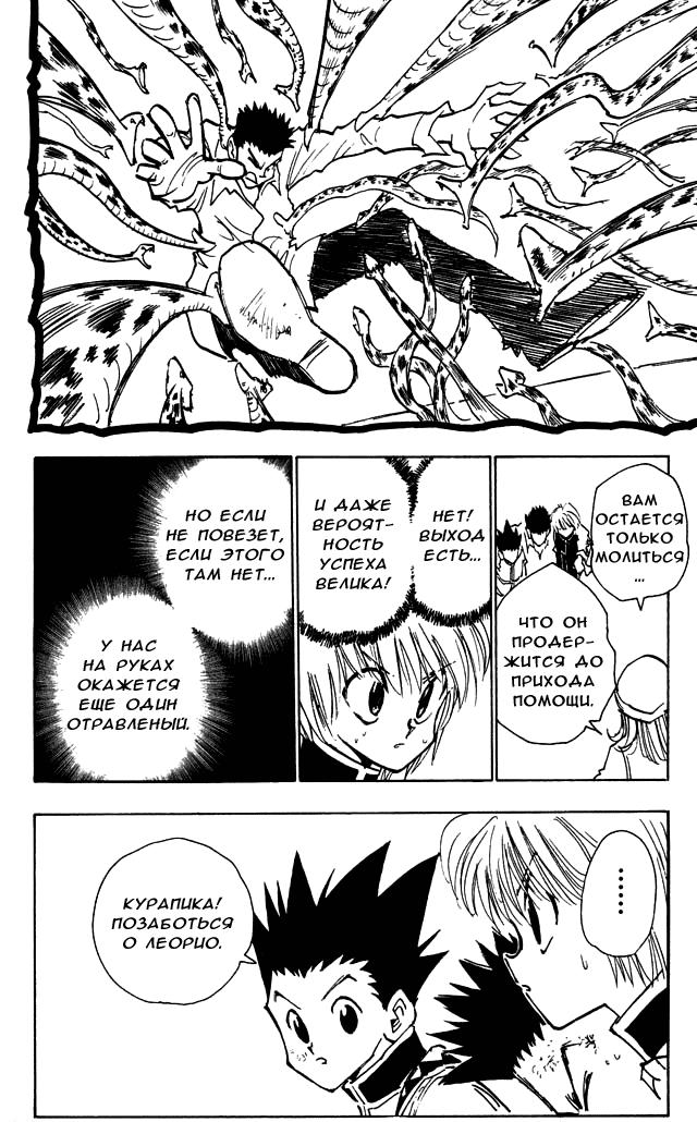 Read HUNTER×HUNTER RU Manga Online