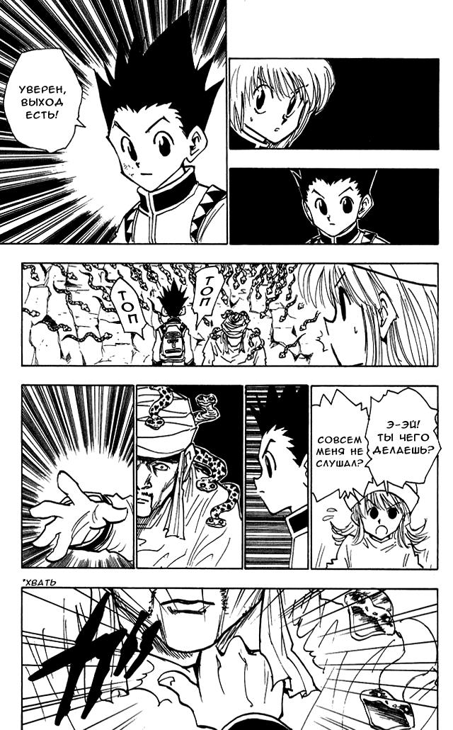 Read HUNTER×HUNTER RU Manga Online