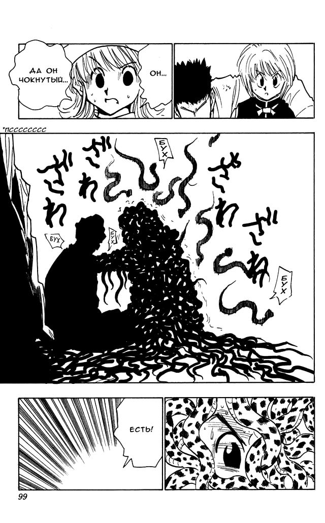 Read HUNTER×HUNTER RU Manga Online