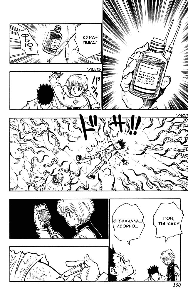 Read HUNTER×HUNTER RU Manga Online