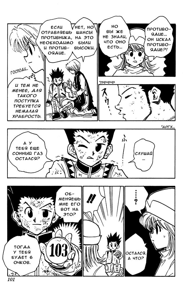 Read HUNTER×HUNTER RU Manga Online