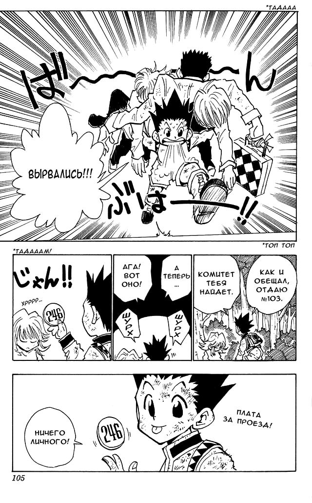 Read HUNTER×HUNTER RU Manga Online
