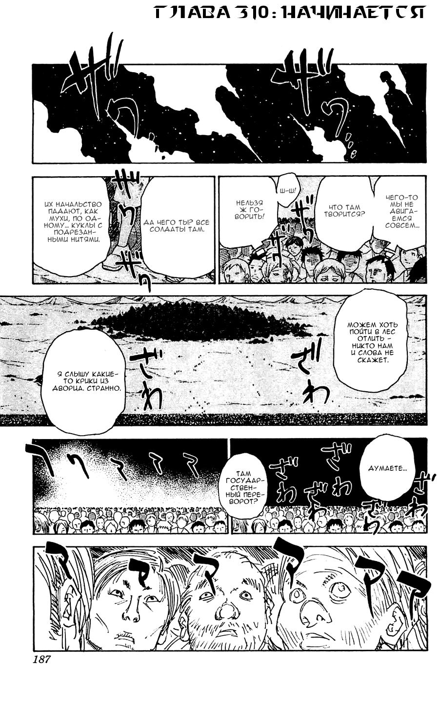 Read HUNTER×HUNTER RU Manga Online