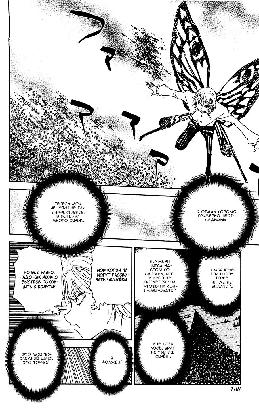 Read HUNTER×HUNTER RU Manga Online